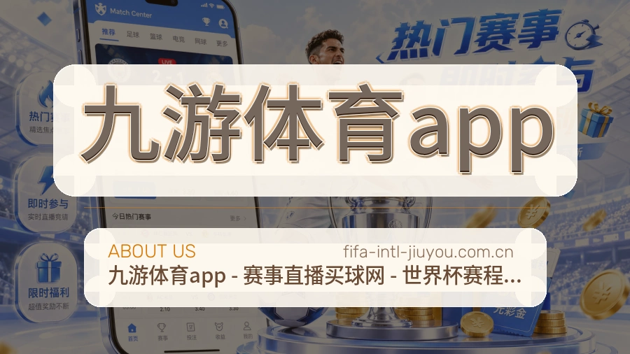 九游体育app平台服务介绍