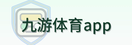 九游体育app logo